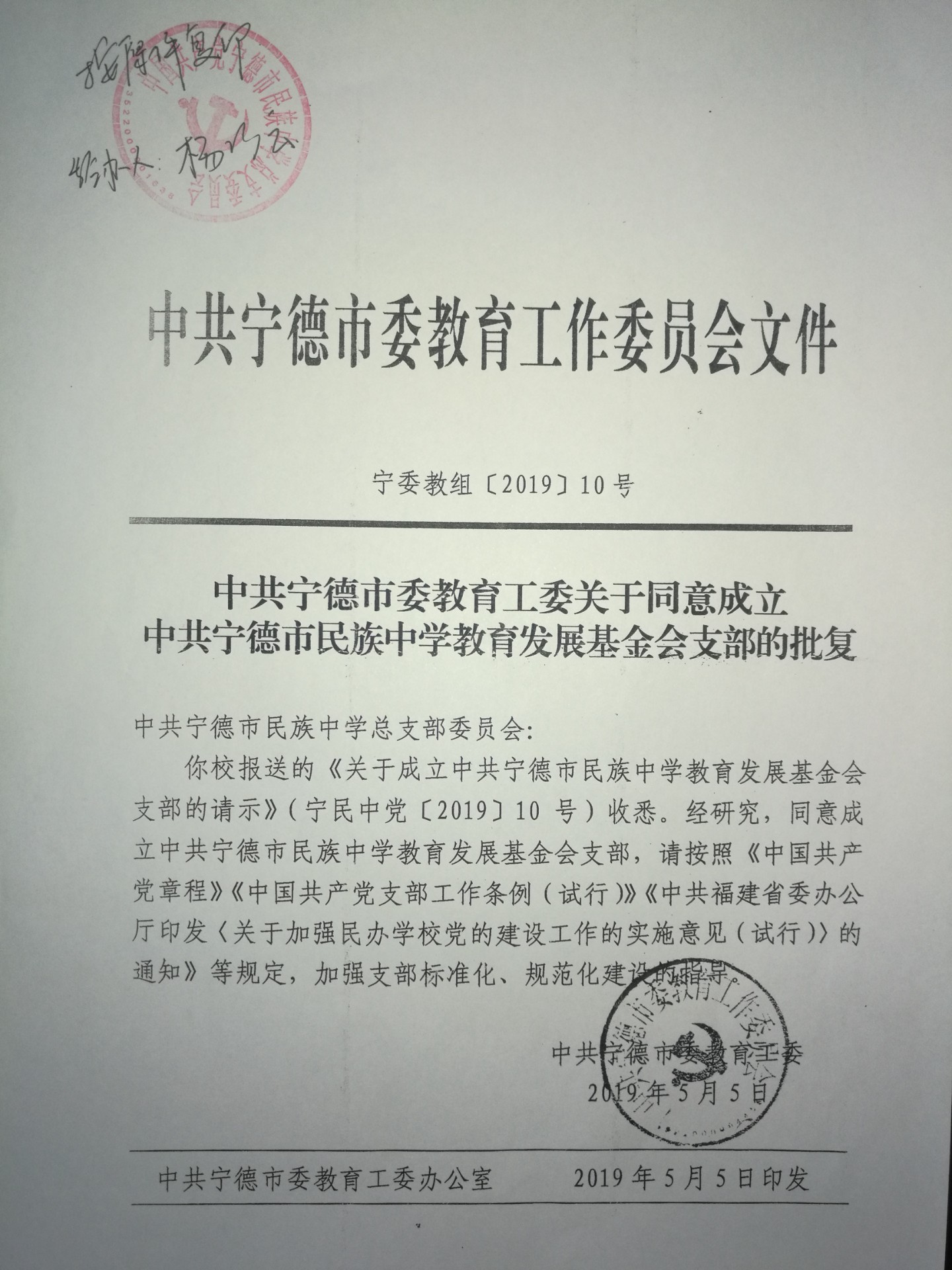 01.寧德市教工委批文.jpg
